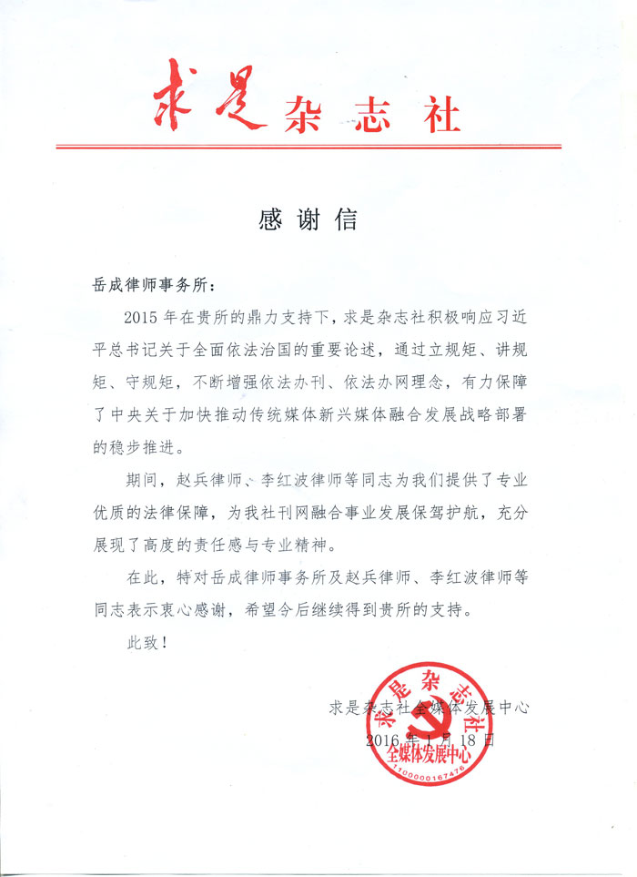 《求是》杂志社致我所感谢信